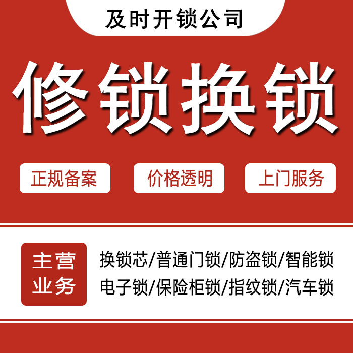 衡水景县24小时上门 [开锁换锁修锁] 防盗门·保险柜·汽车锁